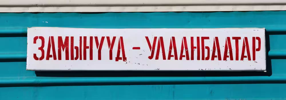 zamyn-uud-mongolia-2